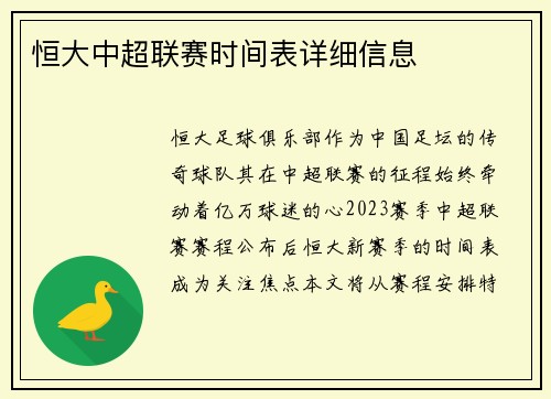 恒大中超联赛时间表详细信息