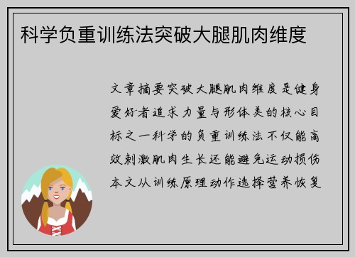 科学负重训练法突破大腿肌肉维度