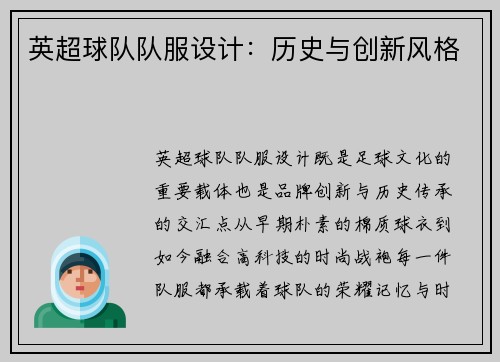 英超球队队服设计：历史与创新风格