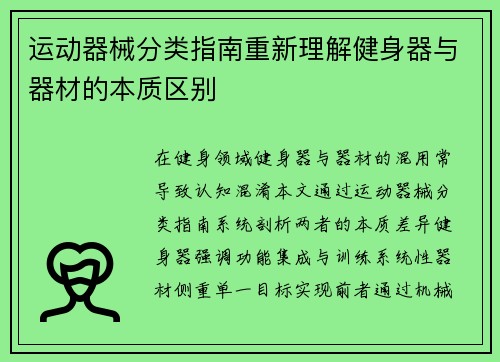 运动器械分类指南重新理解健身器与器材的本质区别