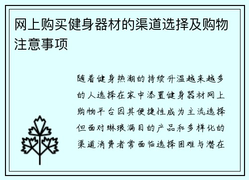 网上购买健身器材的渠道选择及购物注意事项