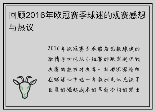 回顾2016年欧冠赛季球迷的观赛感想与热议